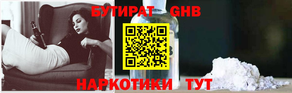 БУТИРАТ 1.4BDO Чебоксары