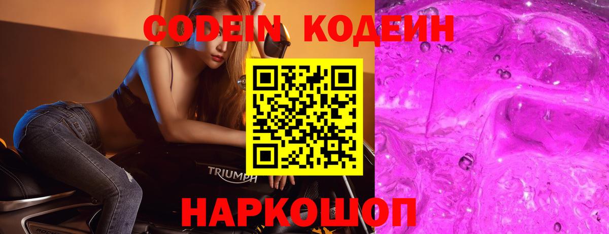 Кодеиновый сироп Lean Purple Drank  Вход с VPN  Чебоксары 