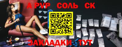 спайс Партизанск